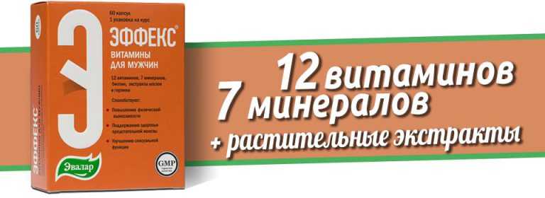 Эфекс Эвалар Описание Цена Эфекс Эвалар Описание Цена
