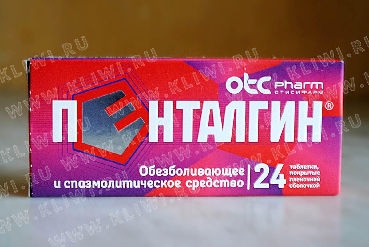 Пенталгин
