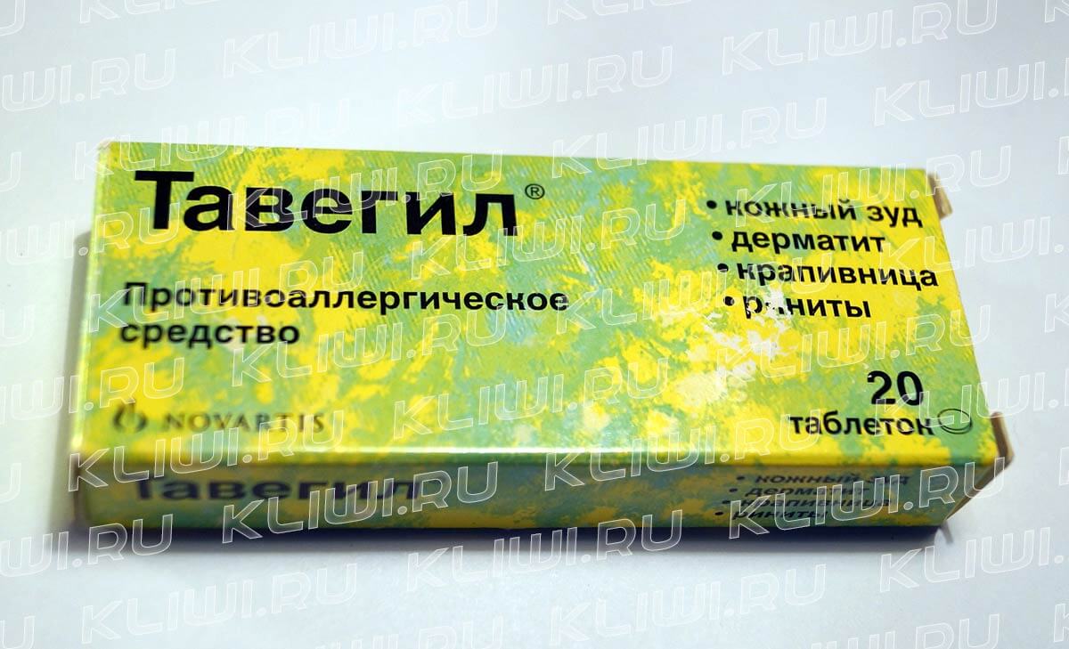 Тавегил