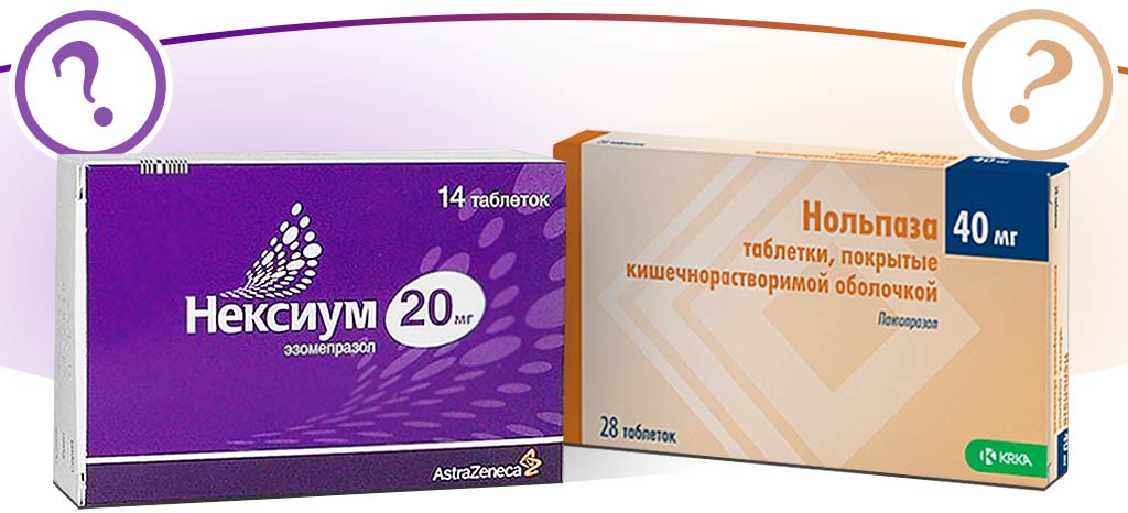 Нольпаза и Нексиум