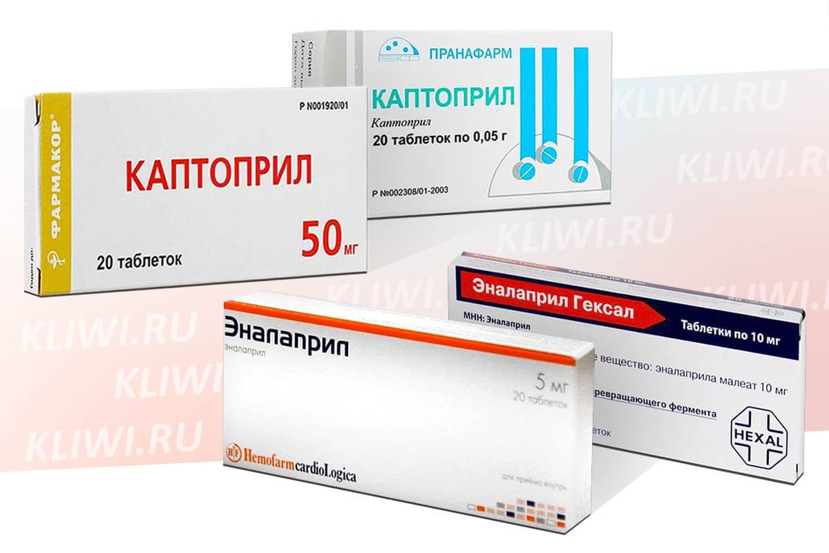 Каптоприл и Эналаприл