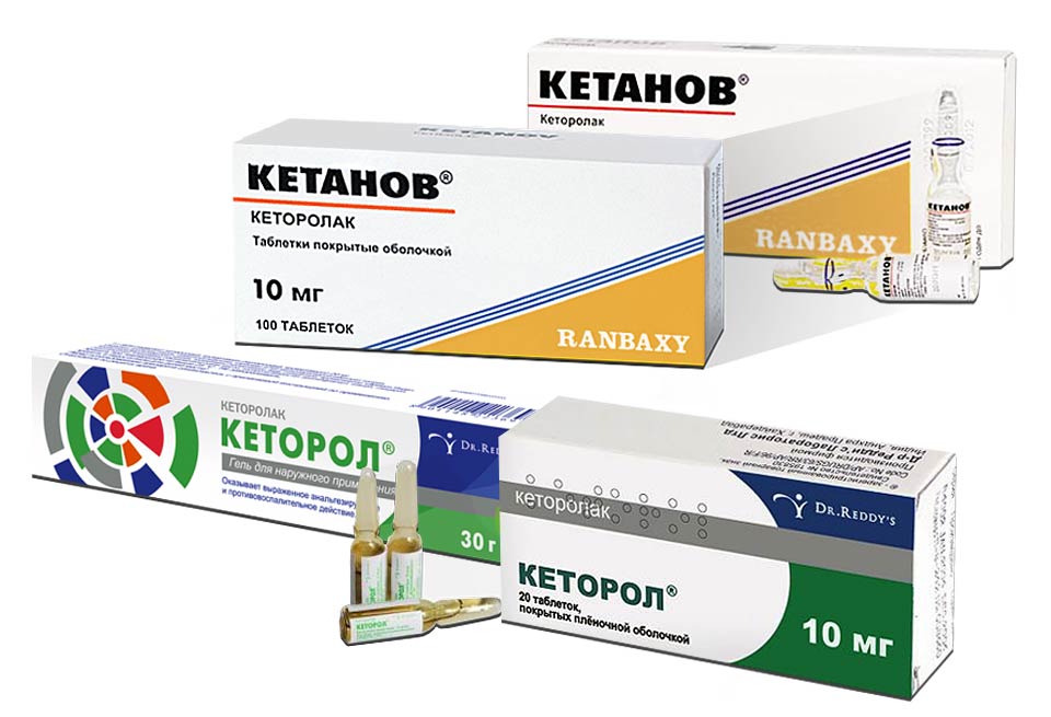 Кетанов и Кеторол