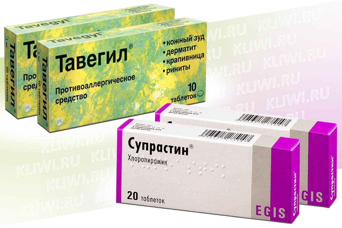 Тавегил и Супрастин
