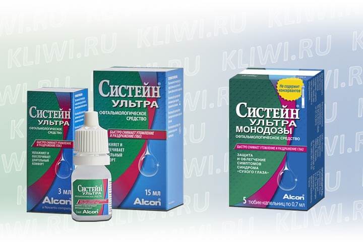 Систейн Ультра и Монодозы