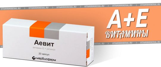 Аевит
