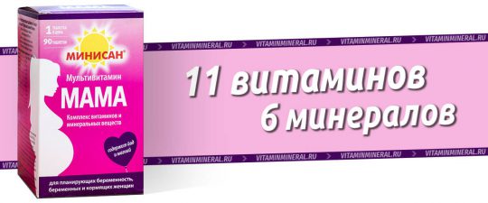 Минисан Мама
