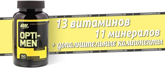 Опти-Мен