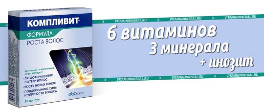 Компливит Формула роста волос