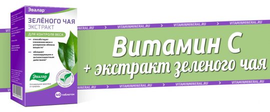 Зеленого чая экстракт (Эвалар)