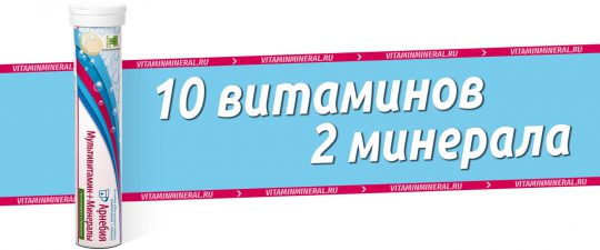 Арнебия Мультивитамин + Минералы