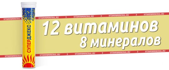 Суперджекс