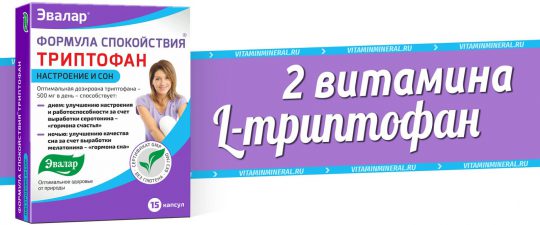 Триптофан Формула Спокойствия
