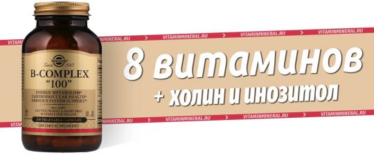 Солгар — B-комплекс 100