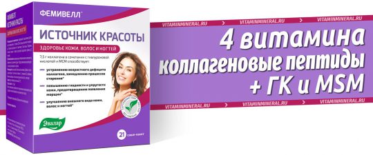 Фемивелл Источник красоты