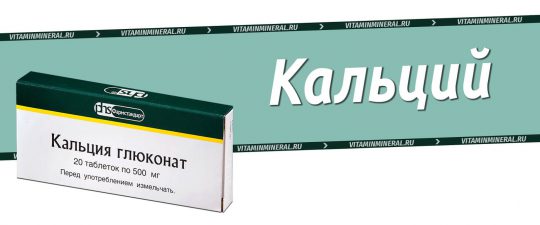 Глюконат кальция