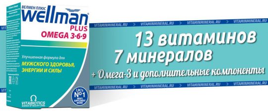 Велмен Плюс