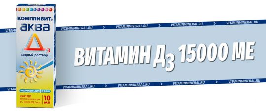 Компливит Аква Д3
