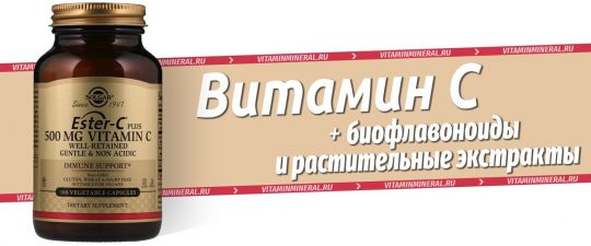 Cолгар Эстер-С Плюс 500 мг Витамина С