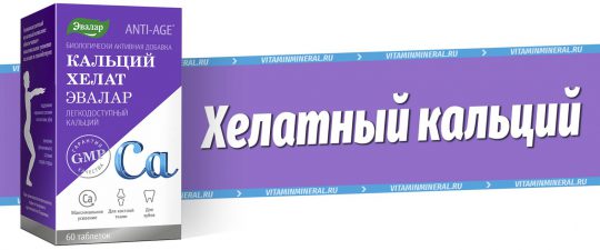 Кальций хелат