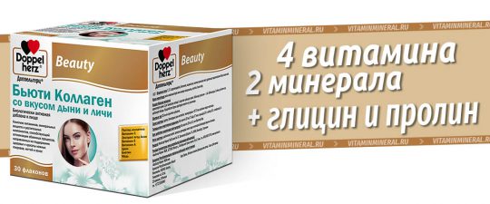 Доппельгерц Бьюти Коллаген со вкусом дыни и личи