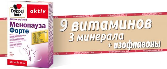 Доппельгерц Актив Менопауза Форте