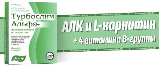 Турбослим Альфа