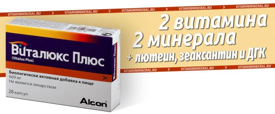 Виталюкс Плюс