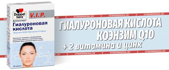 Доппельгерц VIP Гиалуроновая кислота