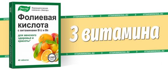 Фолиевая кислота с витаминами В12 и В6