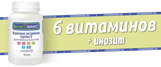 Благомакс Комплекс витаминов группы B