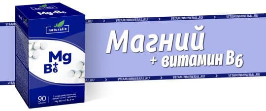 Натуралис Магний+В6