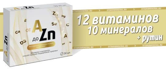 Витаминный комплекс A-Zn — Витамир (Квадрат-С)
