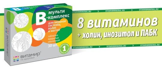 Витамир Мульти В-комплекс