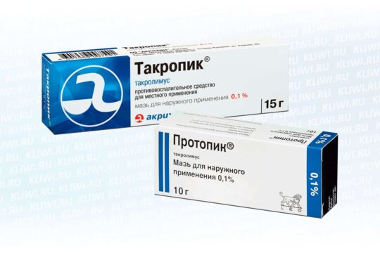 Такропик или Протопик