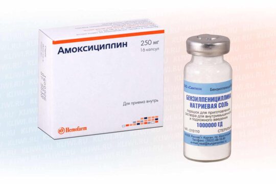Амоксициллин или Пенициллин
