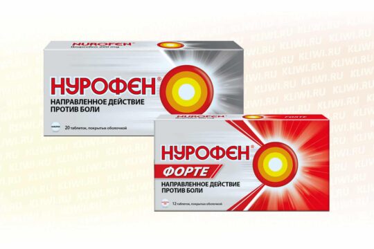 Нурофен или Нурофен Форте
