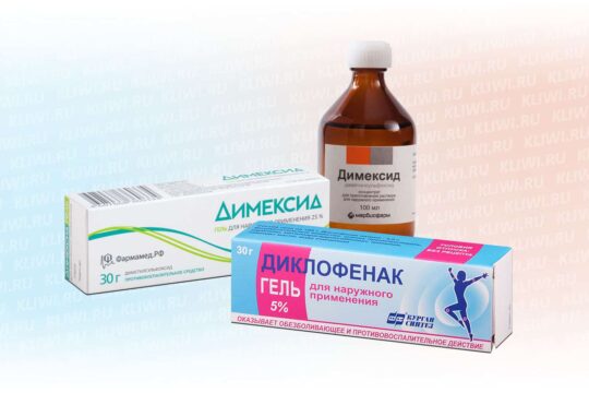 Димексид или диклофенак