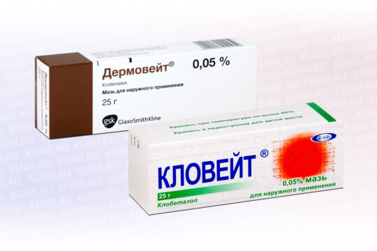 Дермовейт или Кловейт