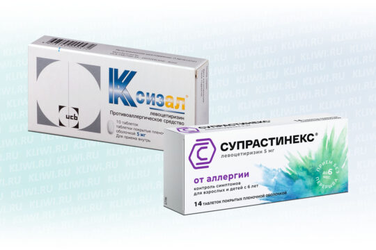 Супрастинекс или Ксизал
