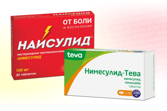 Найсулид или Нимесулид