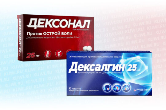 Дексалгин или Дексонал
