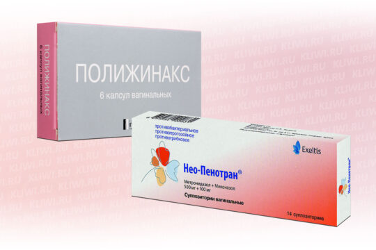 Полижинакс или Нео-Пенотран