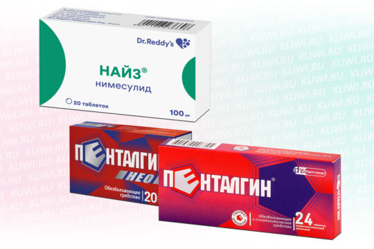 Пенталгин или Найз