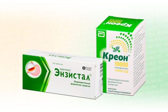Энзистал или Креон