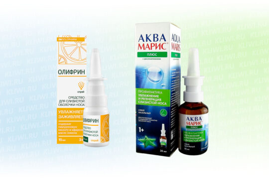 Олифрин или Аквамарис
