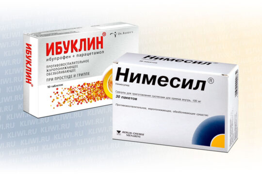 Нимесил или Ибуклин