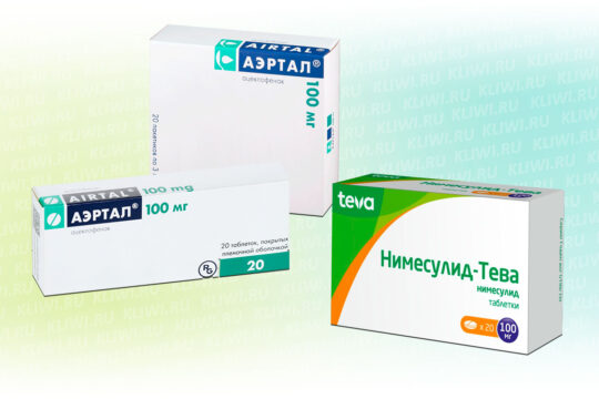 Аэртал или Нимесулид