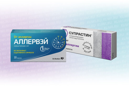 Аллервей или Супрастин
