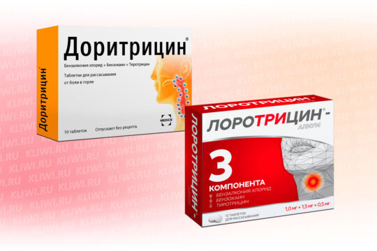 Доритрицин или Лоротрицин