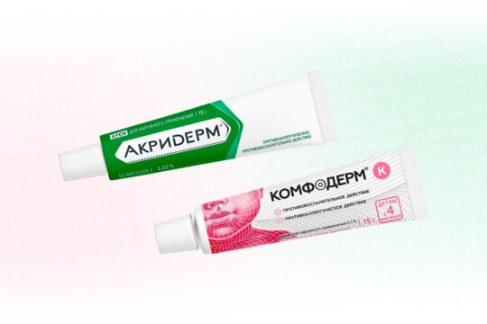Акридерм или Комфодерм
